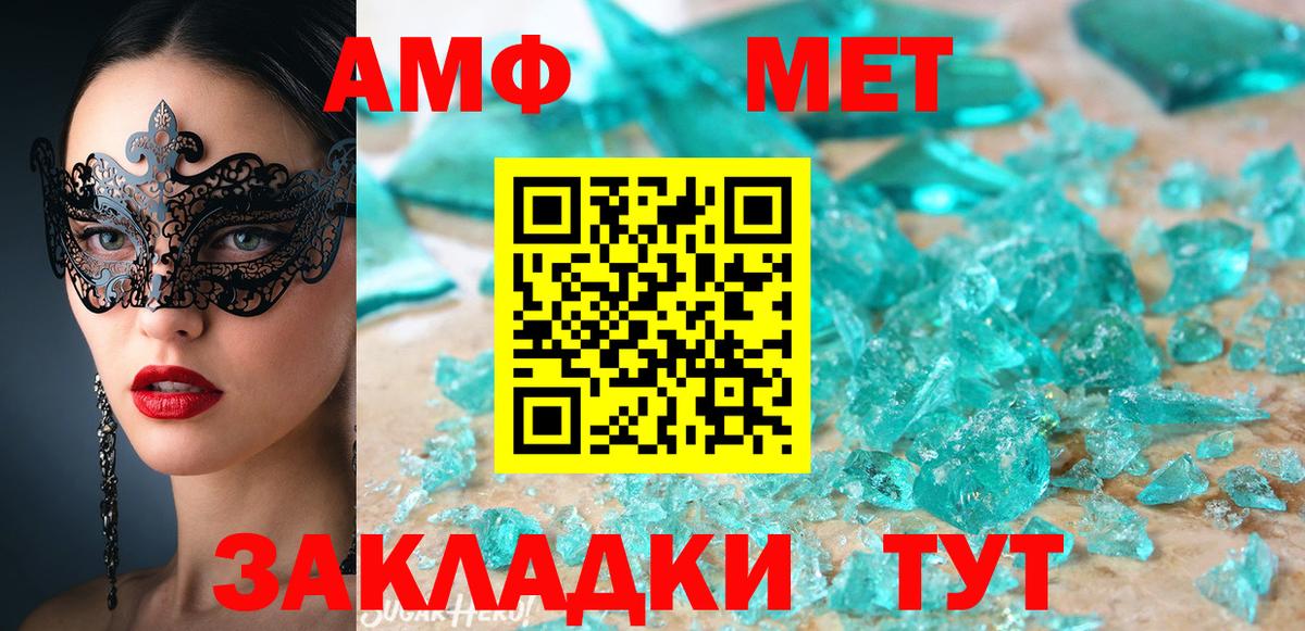 Amphetamine  Вход с VPN  Заволжье  АМФ 97% 