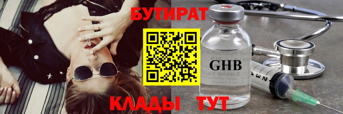 БУТИРАТ 99% Заволжье