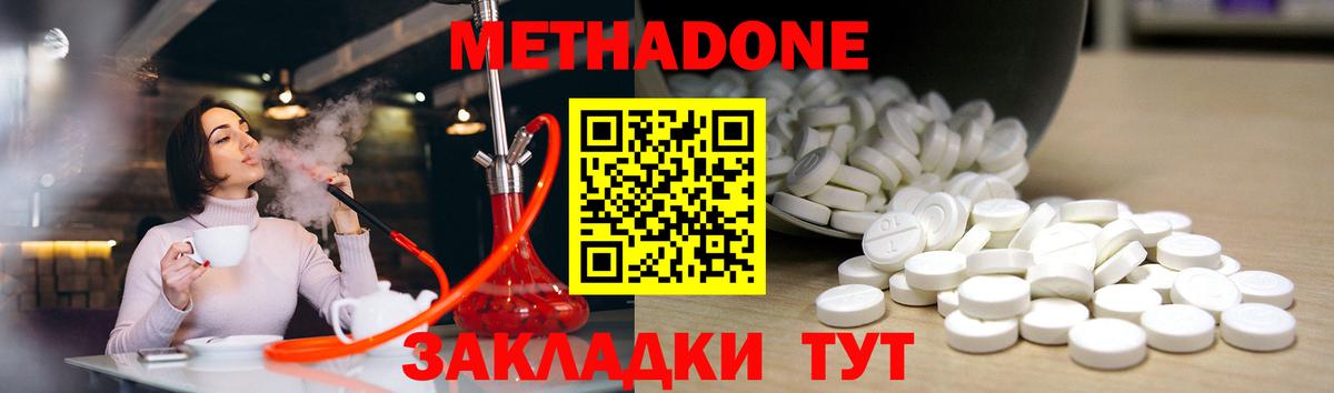 Метадон белоснежный  Метадон VHQ  Вход с VPN  Заволжье 